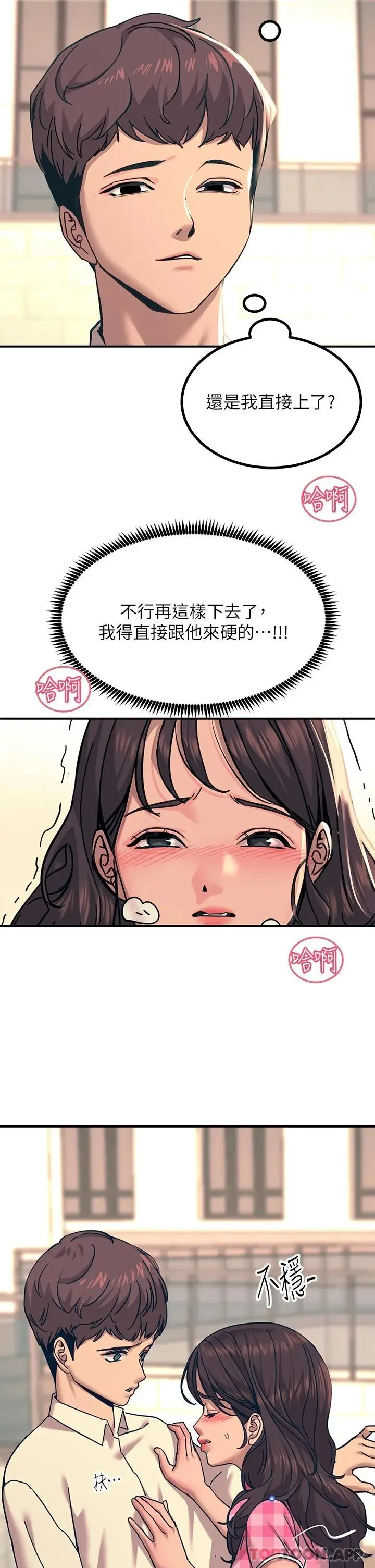 漫画《触电大师》第21话第38张图