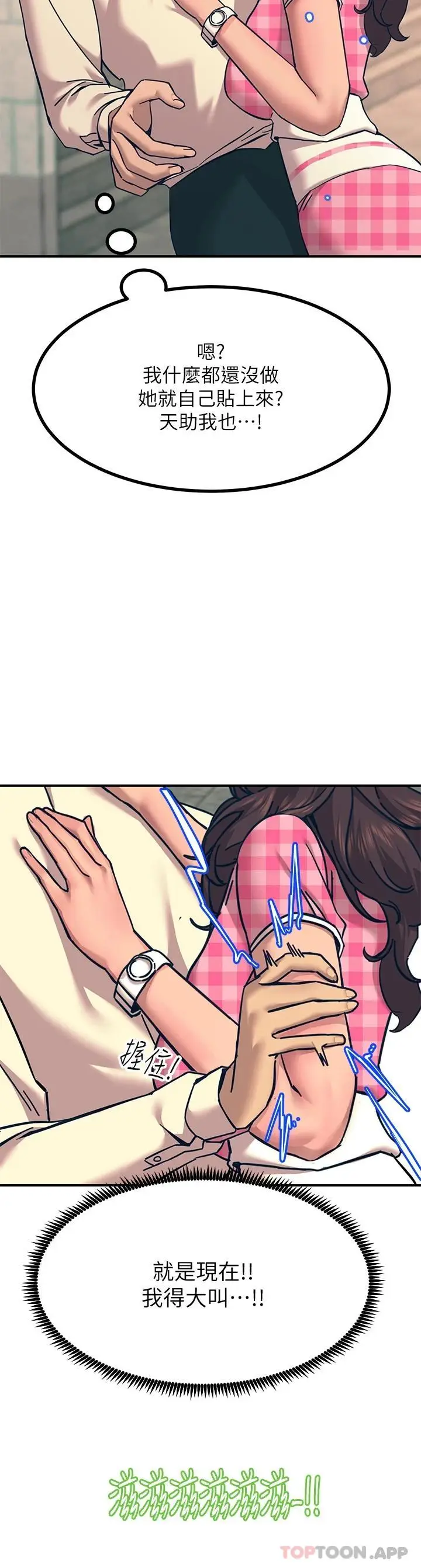 漫画《触电大师》第21话第39张图