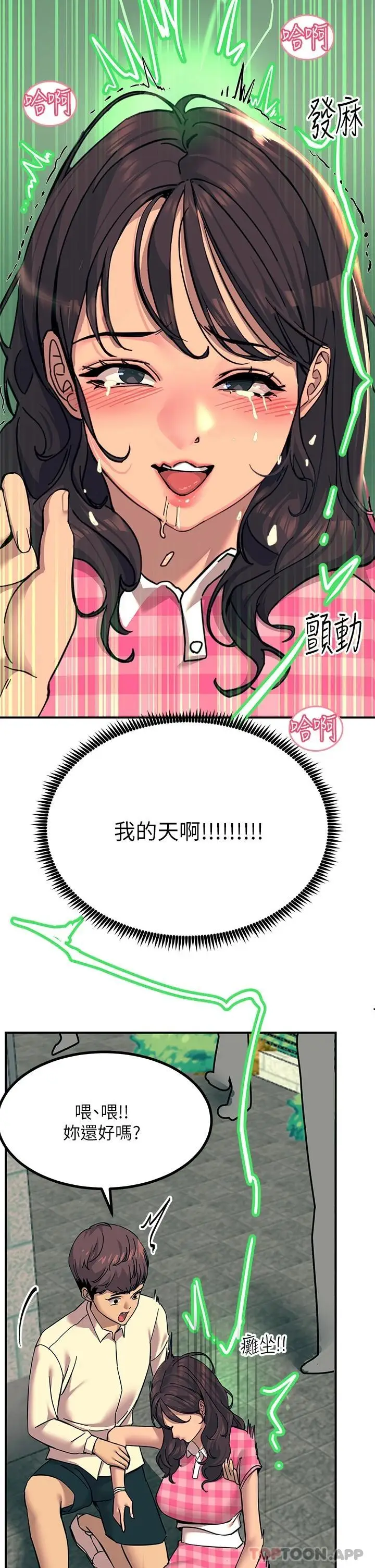 漫画《触电大师》第21话第41张图