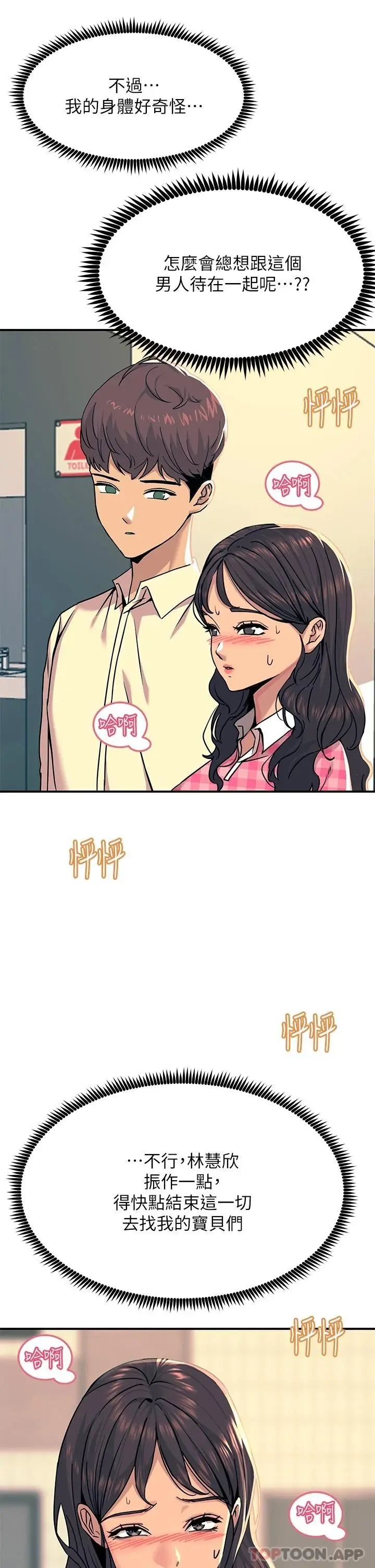漫画《触电大师》第21话第46张图