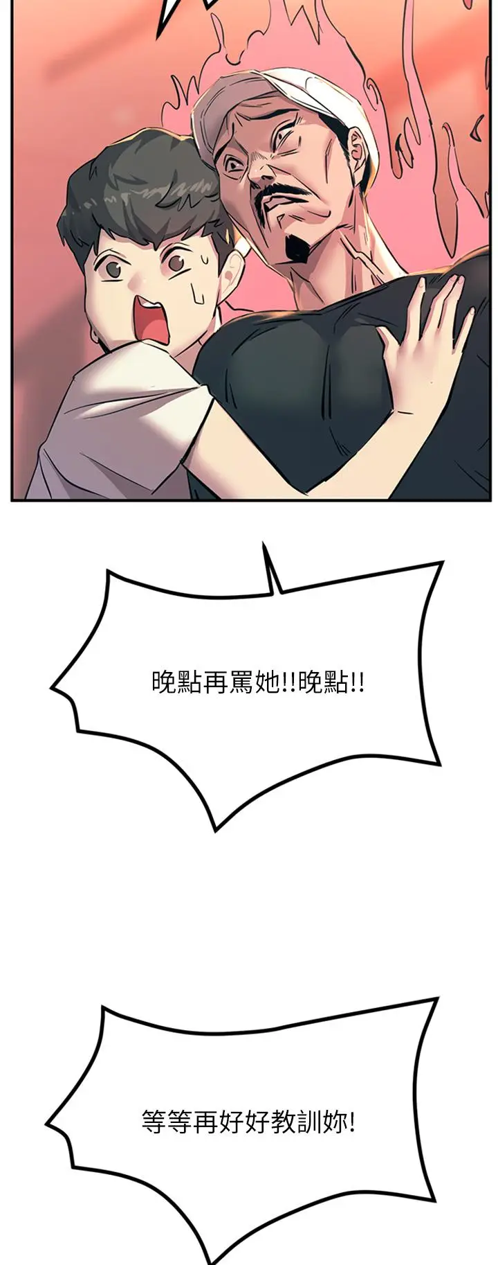 漫画《触电大师》第14话第11张图