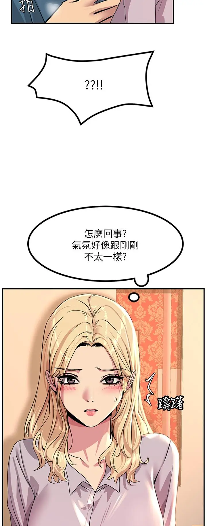 漫画《触电大师》第14话第15张图