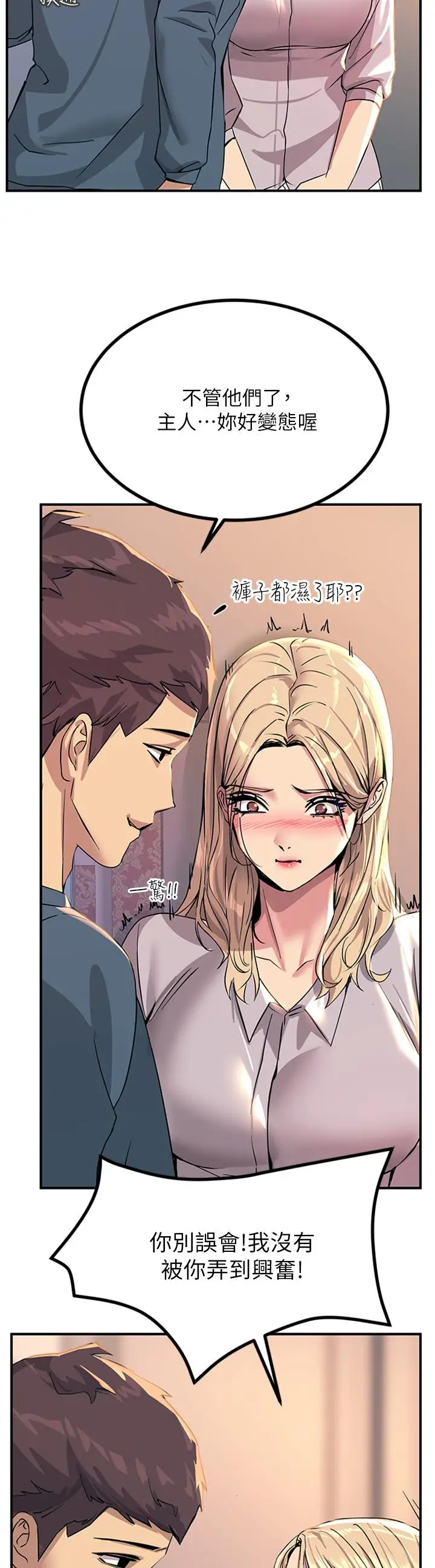 漫画《触电大师》第14话第20张图