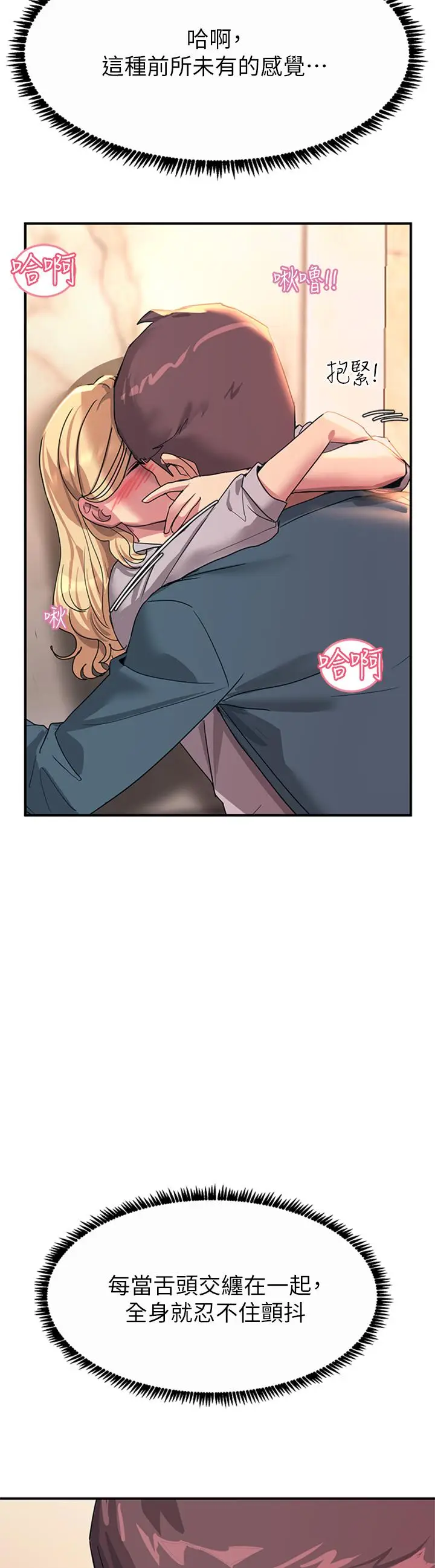 漫画《触电大师》第14话第55张图