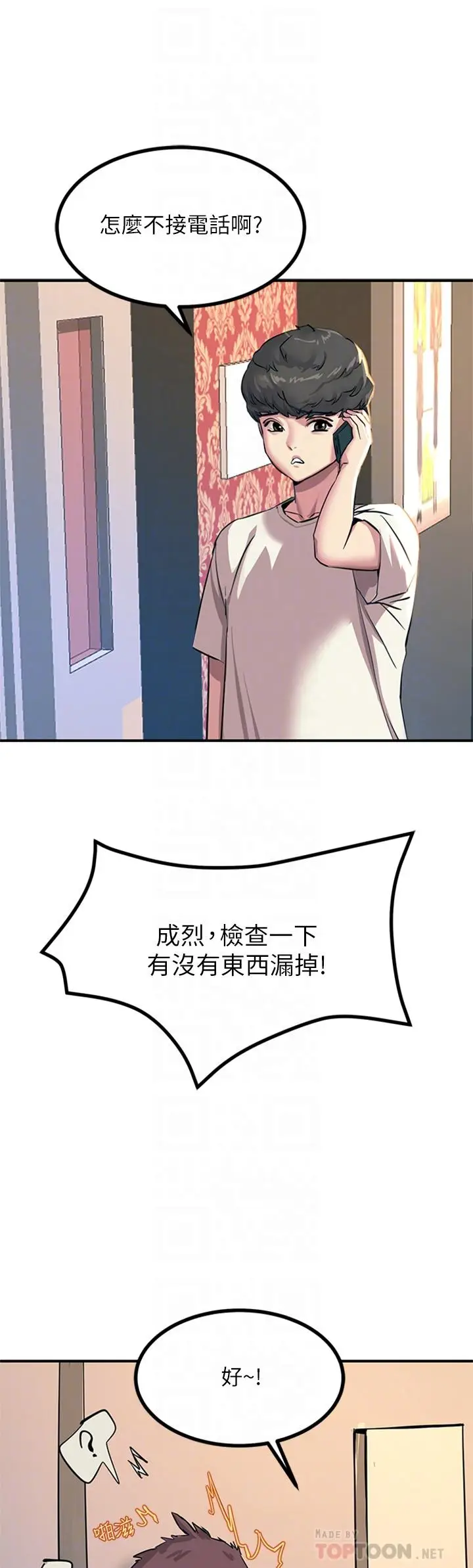 漫画《触电大师》第14话第6张图