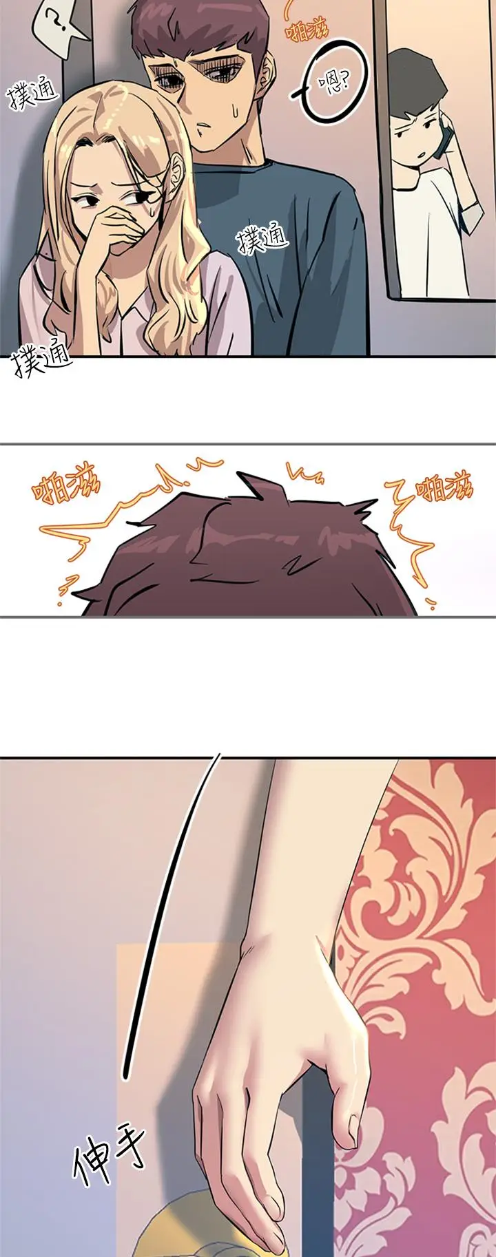 漫画《触电大师》第14话第7张图