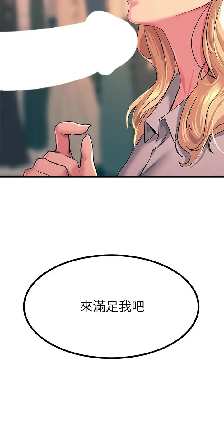漫画《触电大师》第17话第19张图