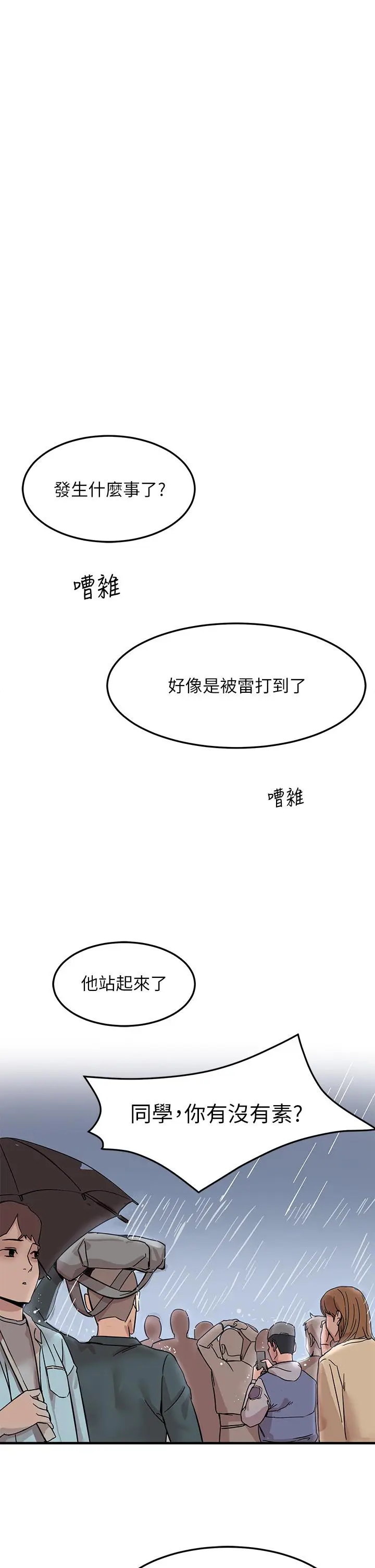 漫画《触电大师》第1话第27张图