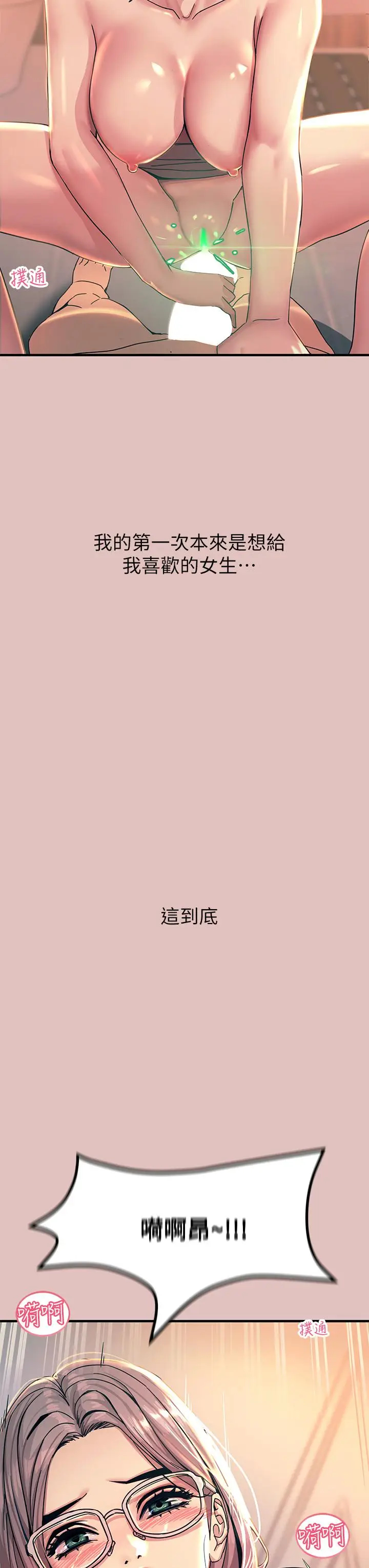 漫画《触电大师》第1话第3张图
