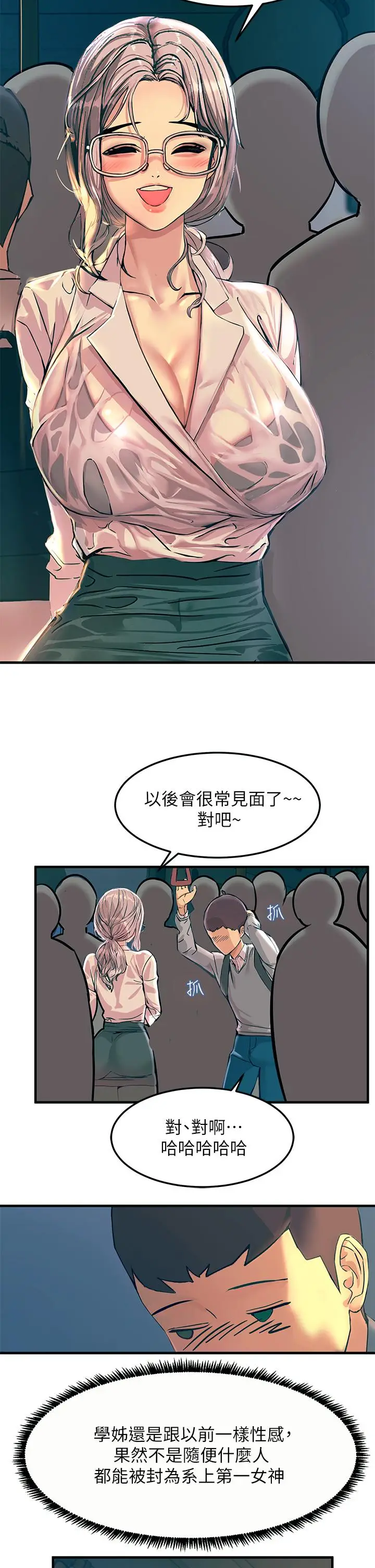 漫画《触电大师》第1话第39张图