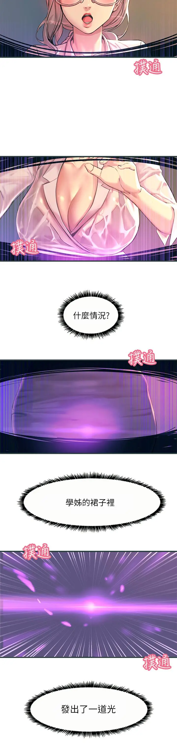漫画《触电大师》第1话第44张图