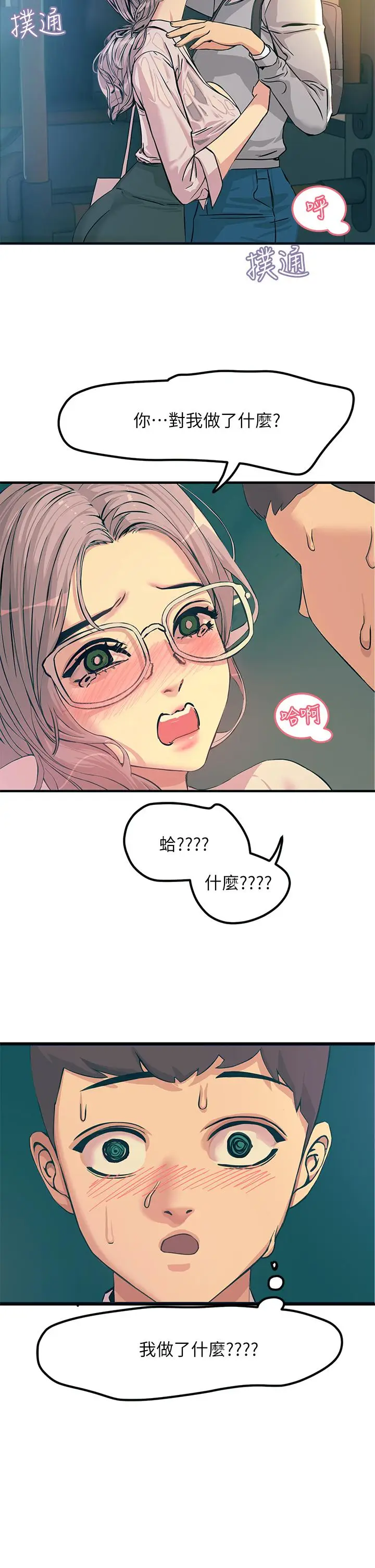 漫画《触电大师》第1话第54张图