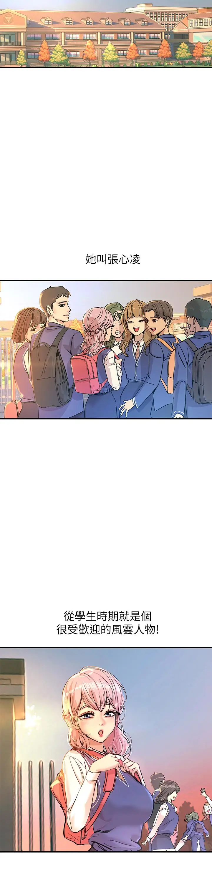 漫画《触电大师》第1话第9张图