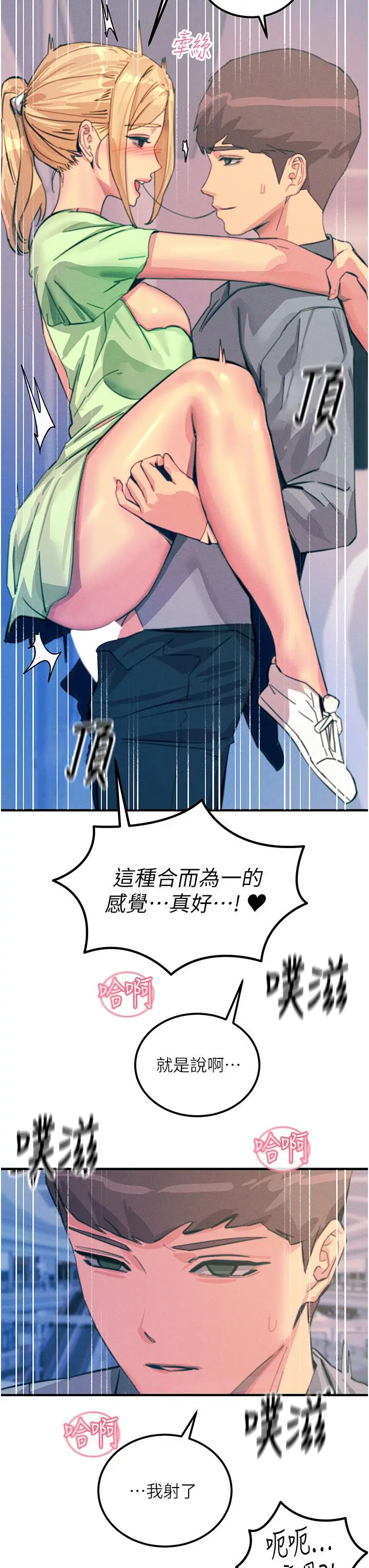 漫画《触电大师》第65话第16张图