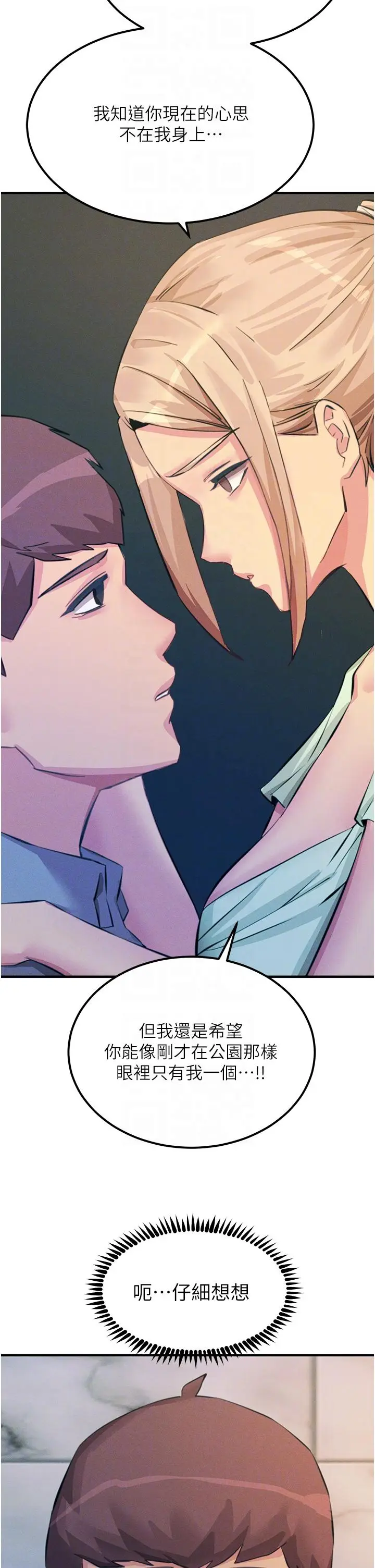 漫画《触电大师》第65话第30张图