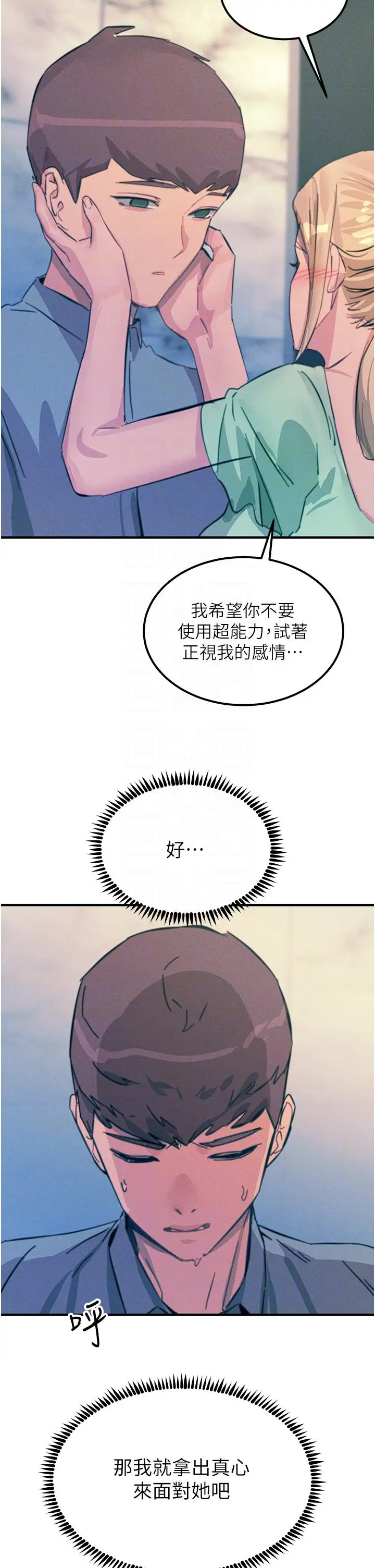 漫画《触电大师》第65话第34张图