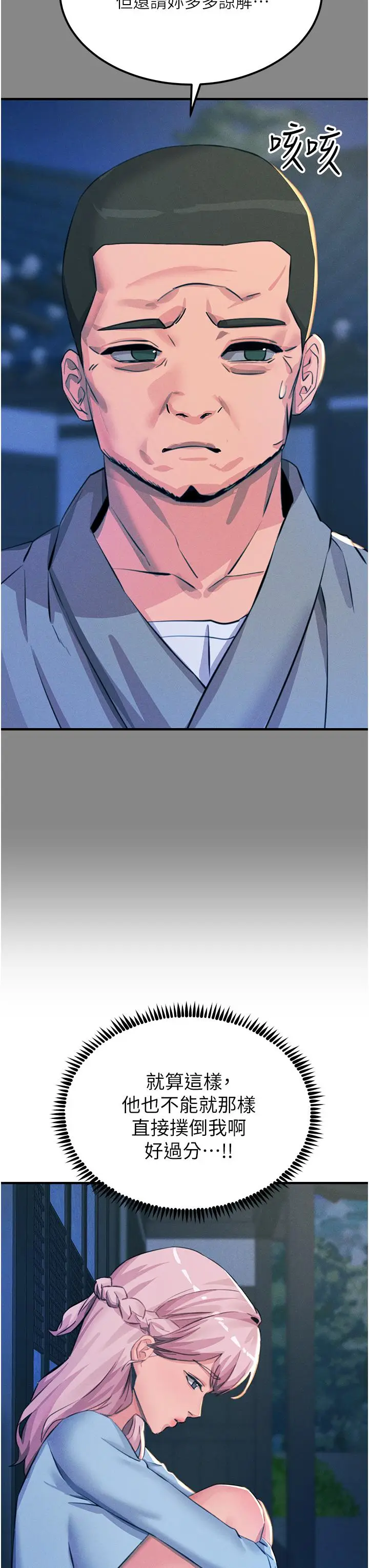 漫画《触电大师》第65话第39张图