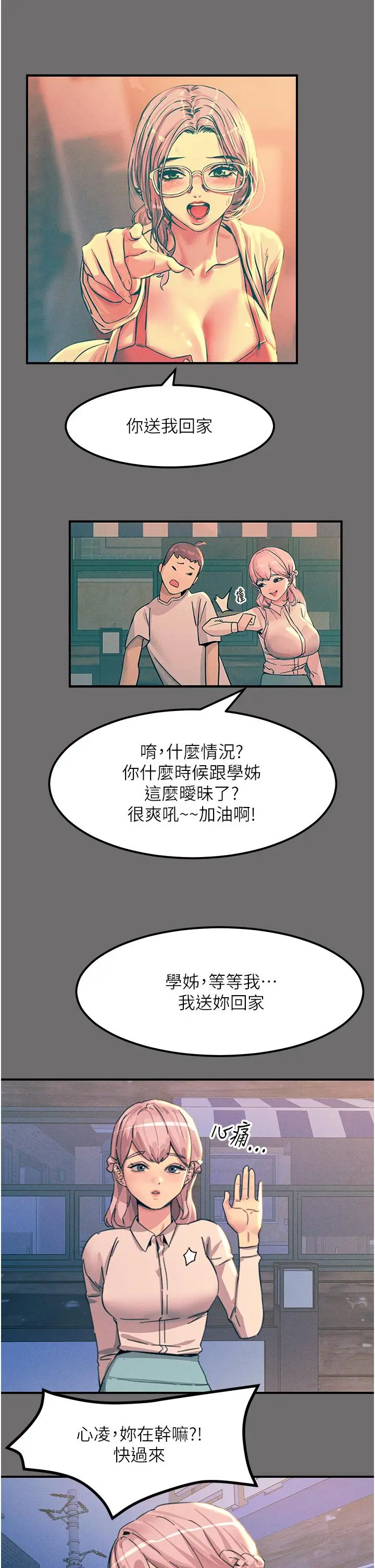 漫画《触电大师》第65话第41张图