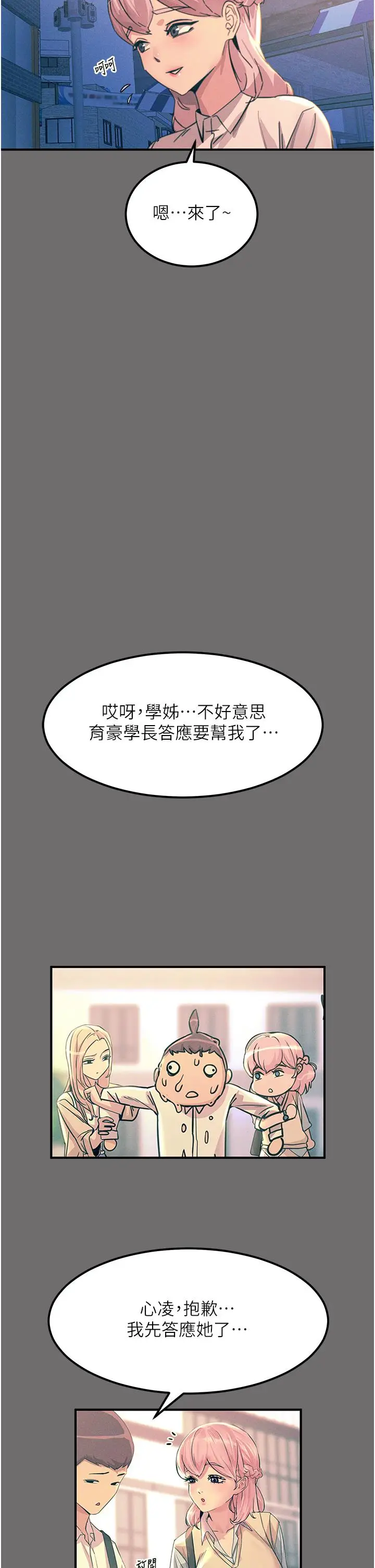漫画《触电大师》第65话第42张图