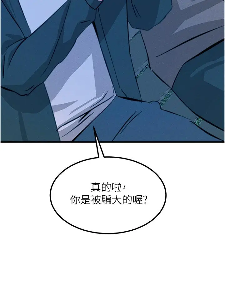 漫画《触电大师》第63话第21张图