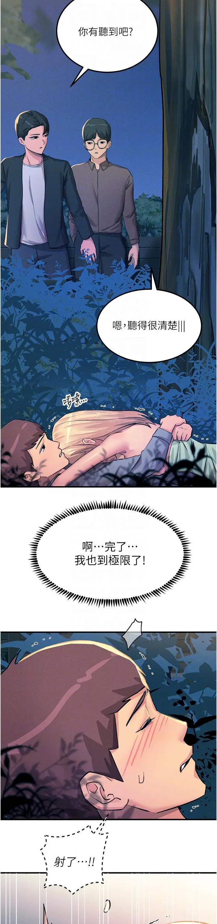 漫画《触电大师》第63话第24张图