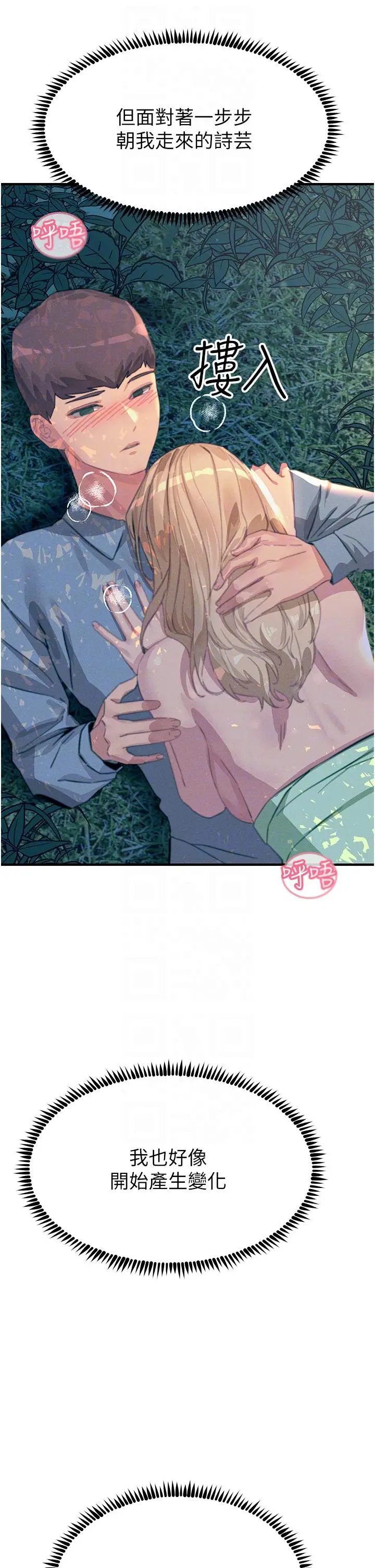 漫画《触电大师》第63话第34张图