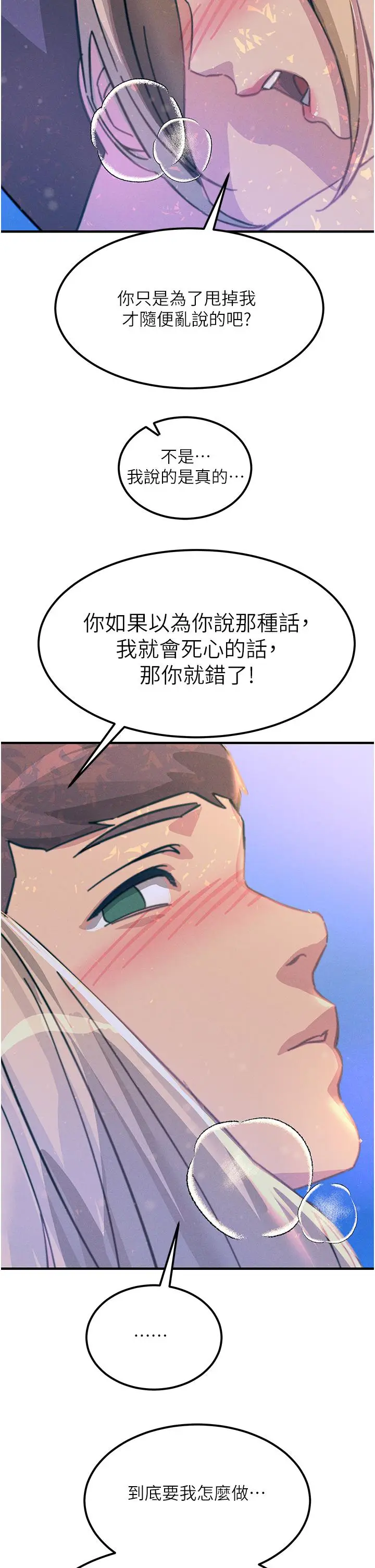 漫画《触电大师》第63话第39张图