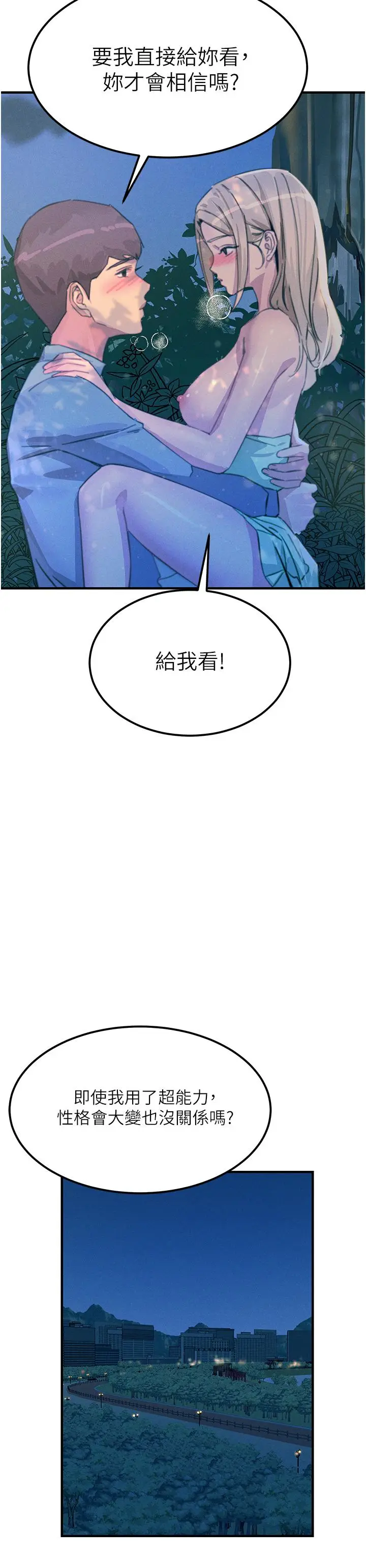 漫画《触电大师》第63话第40张图
