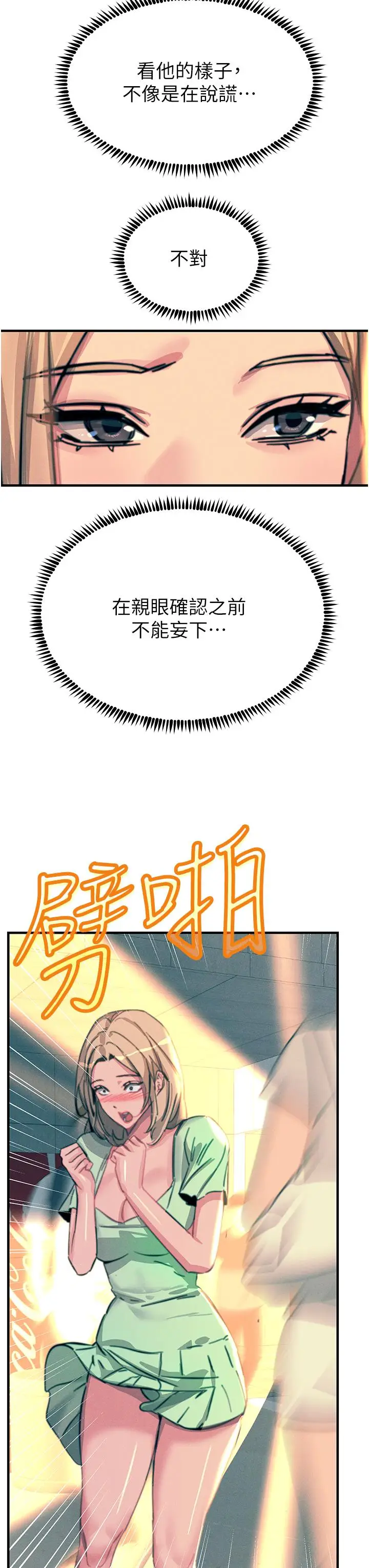 漫画《触电大师》第63话第44张图