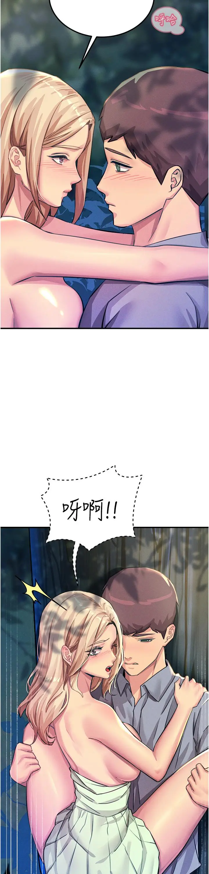 漫画《触电大师》第63话第7张图