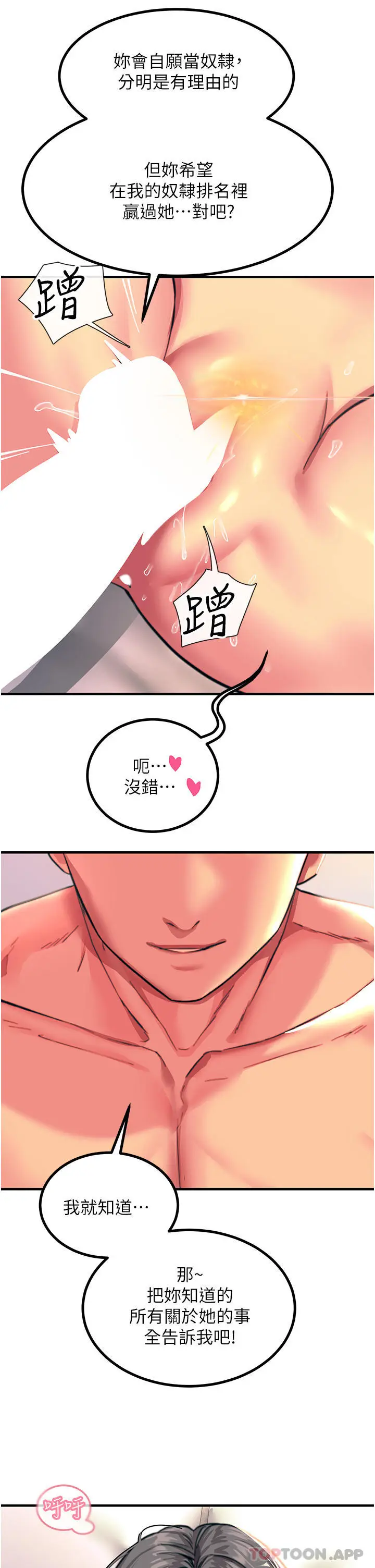 漫画《触电大师》第44话第15张图