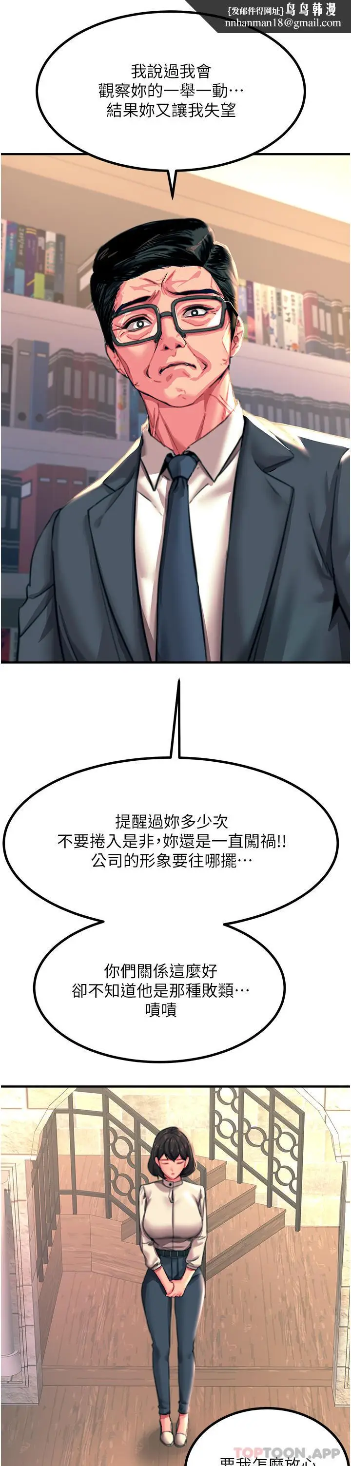 漫画《触电大师》第44话第22张图