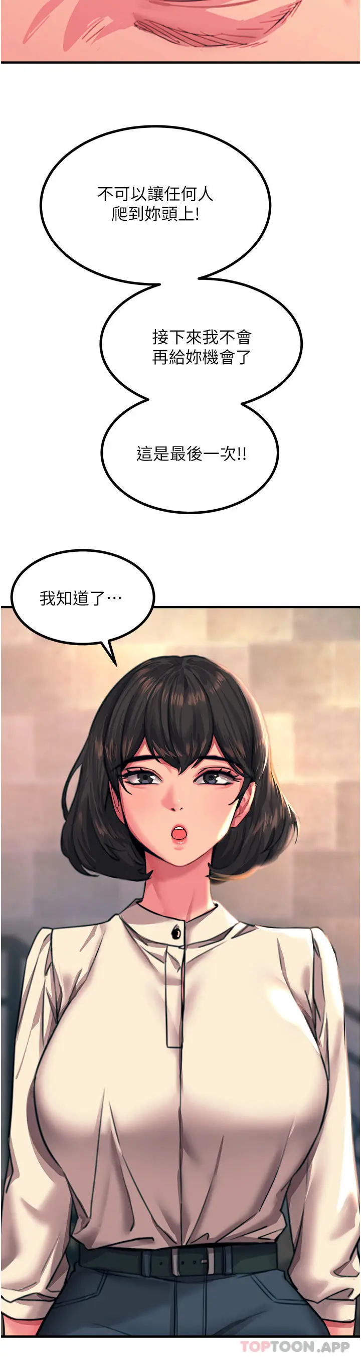 漫画《触电大师》第44话第24张图