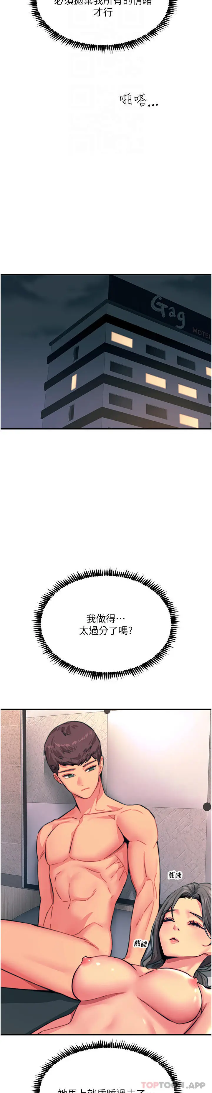 漫画《触电大师》第44话第29张图