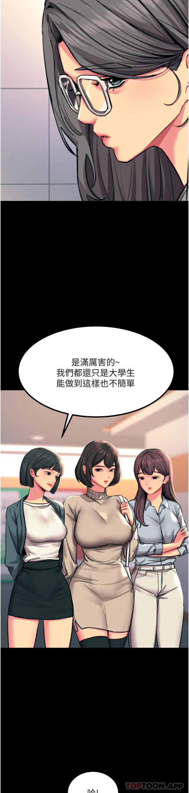 漫画《触电大师》第44话第33张图
