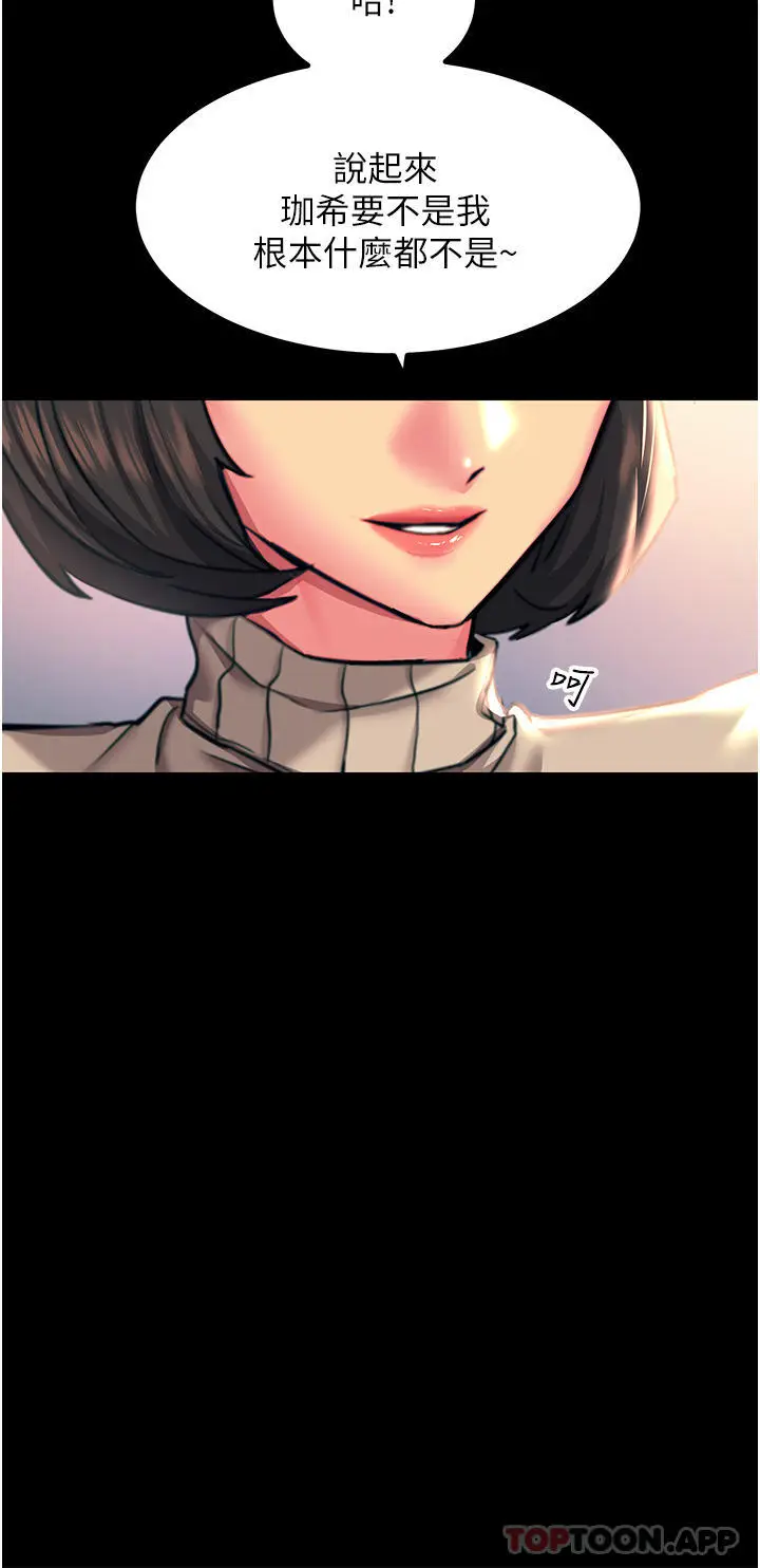 漫画《触电大师》第44话第34张图