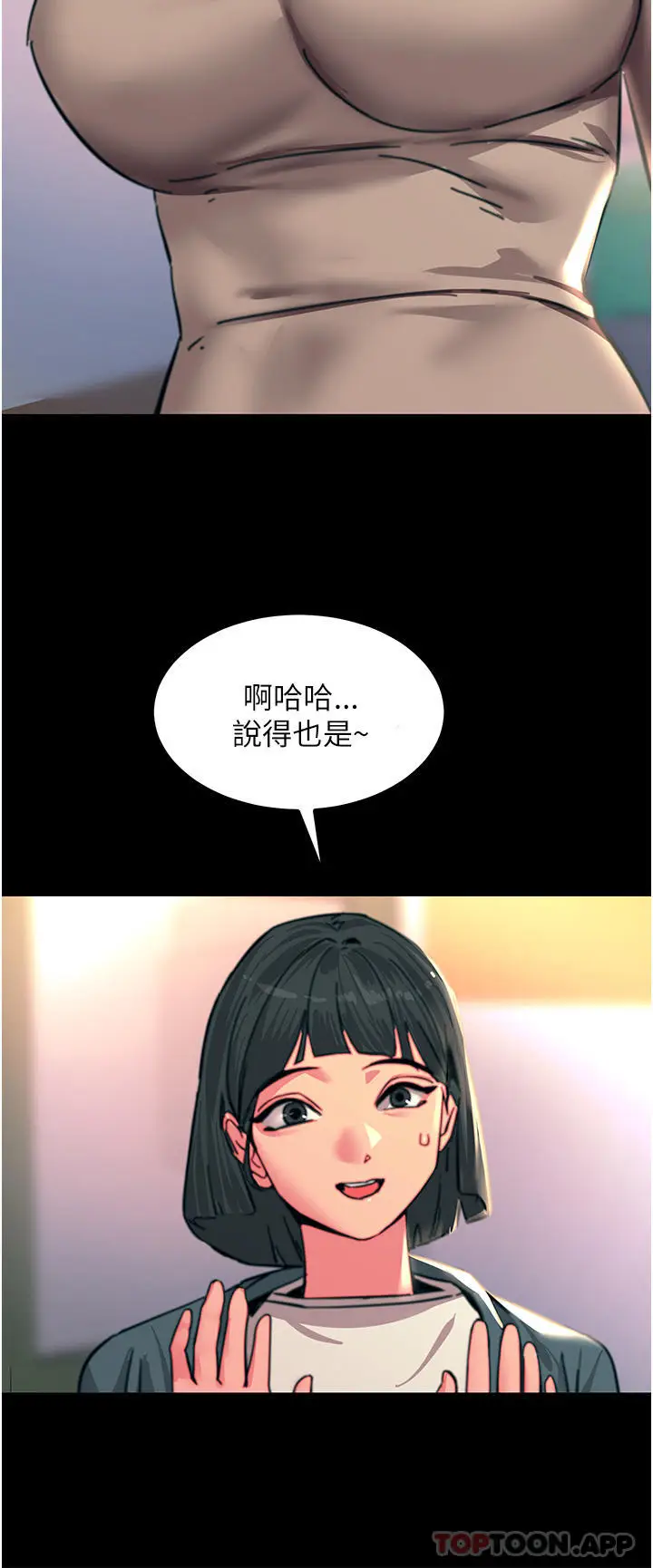 漫画《触电大师》第44话第37张图