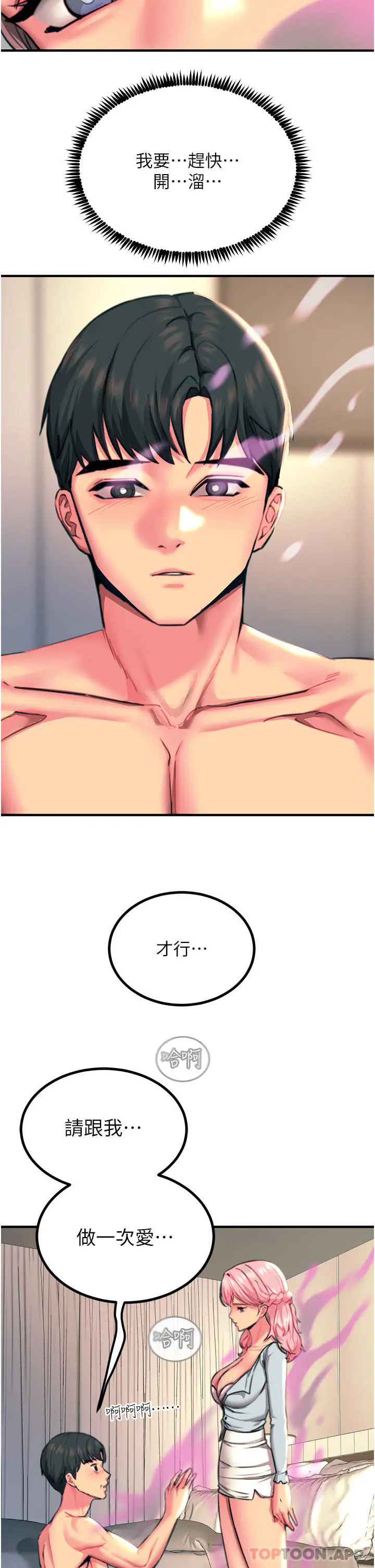 漫画《触电大师》第40话第11张图