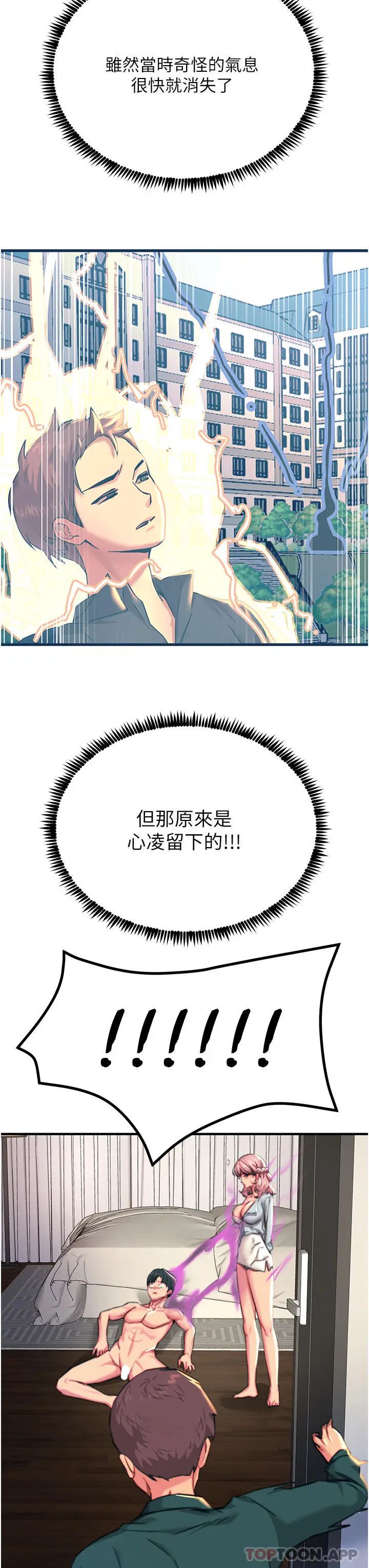 漫画《触电大师》第40话第15张图