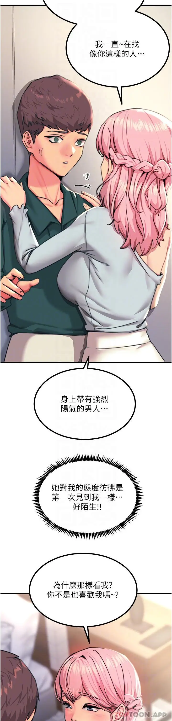漫画《触电大师》第40话第21张图