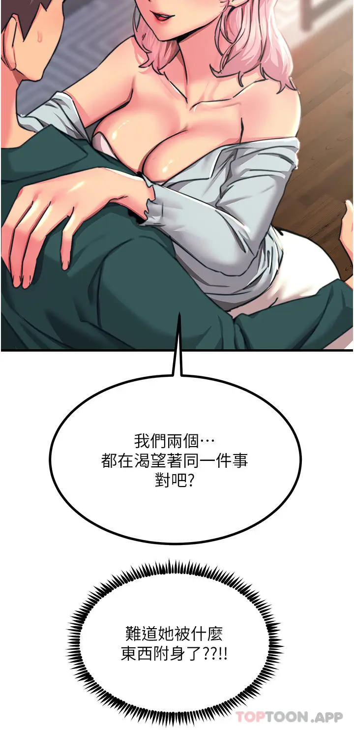 漫画《触电大师》第40话第22张图