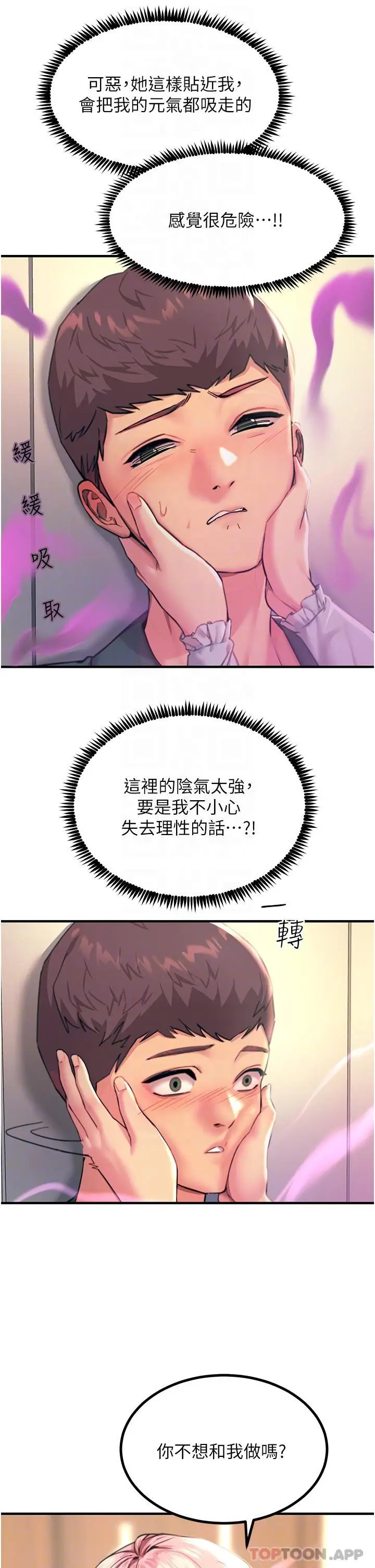 漫画《触电大师》第40话第23张图
