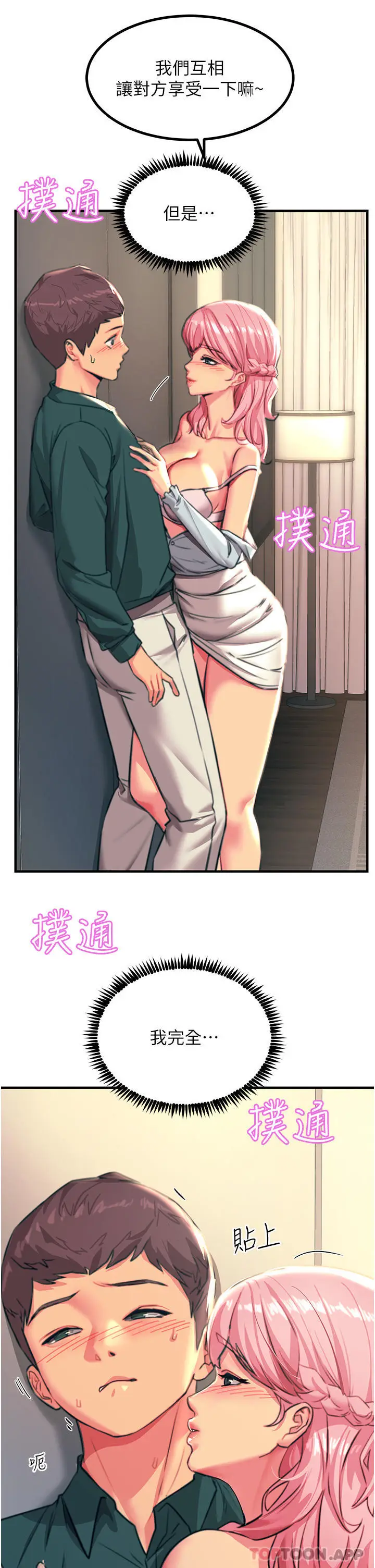 漫画《触电大师》第40话第26张图