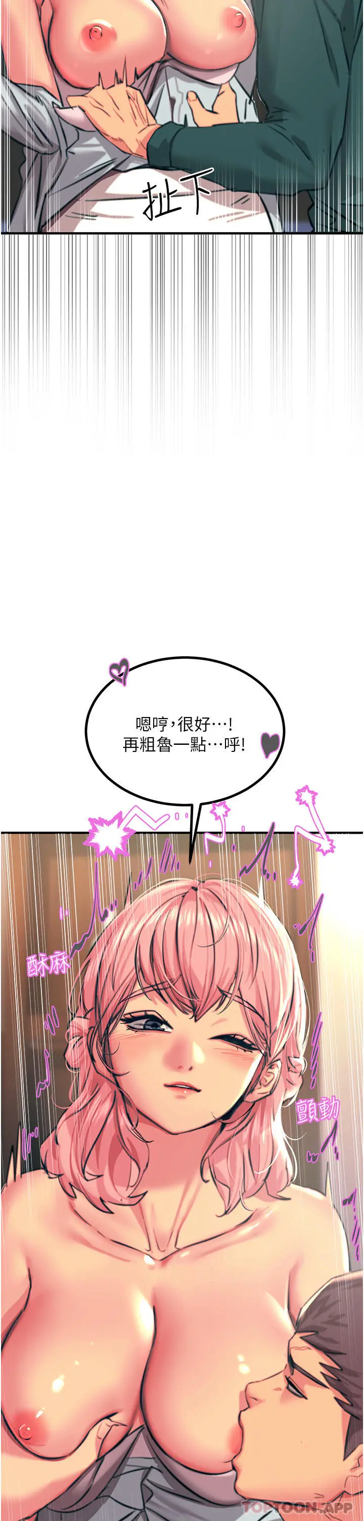 漫画《触电大师》第40话第33张图