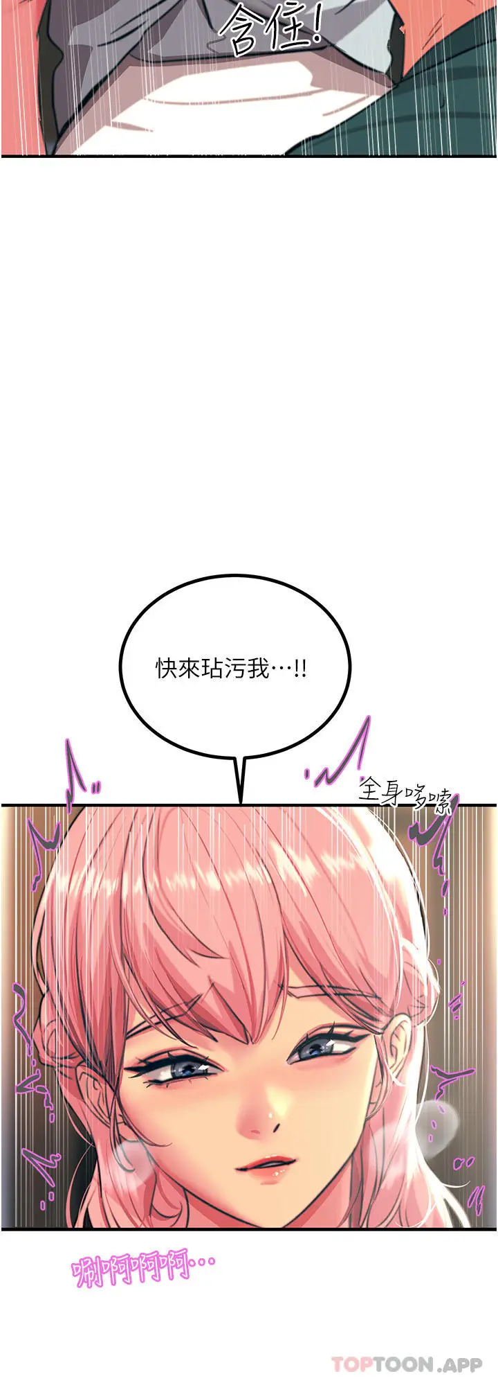 漫画《触电大师》第40话第34张图