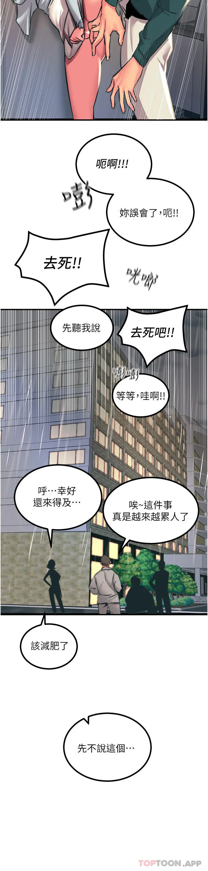 漫画《触电大师》第40话第42张图