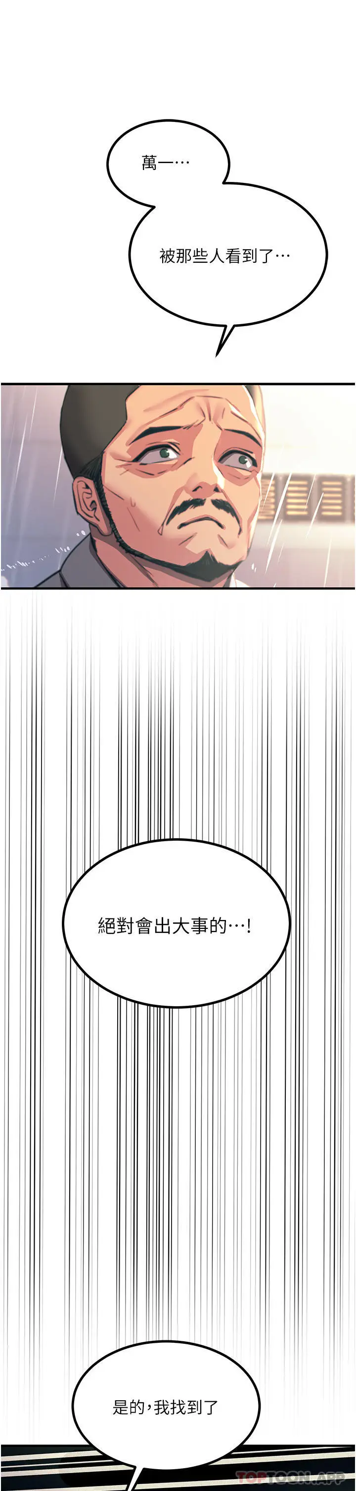 漫画《触电大师》第40话第44张图