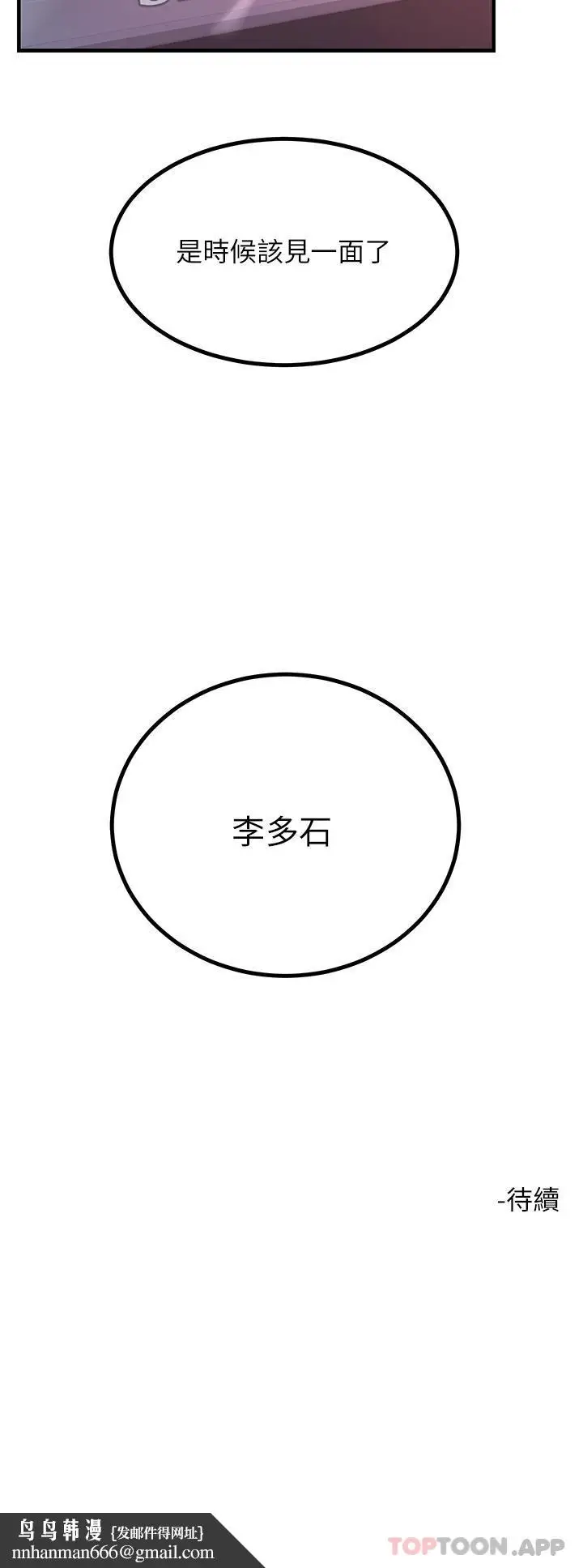 漫画《触电大师》第40话第46张图