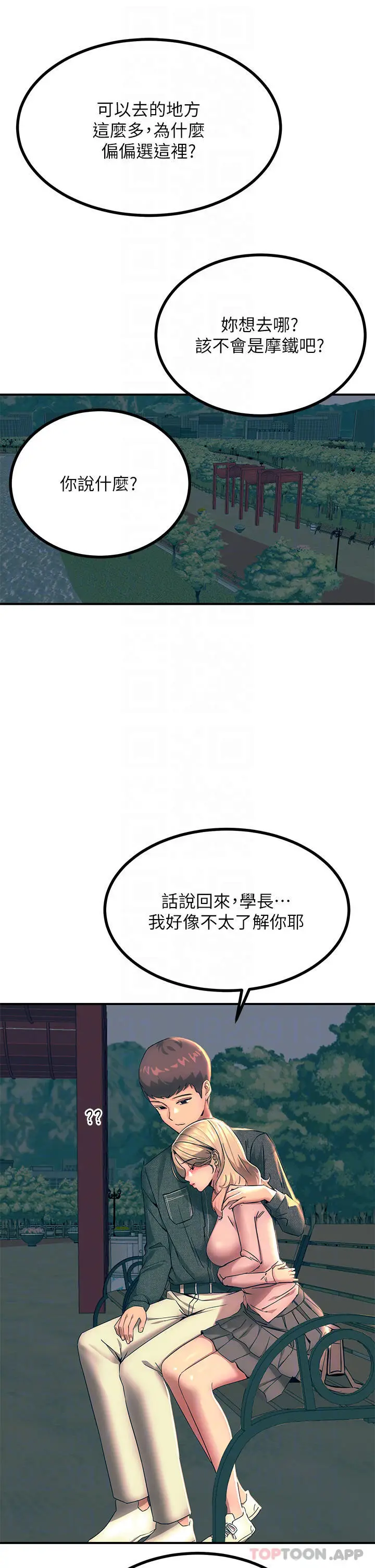漫画《触电大师》第29话第11张图