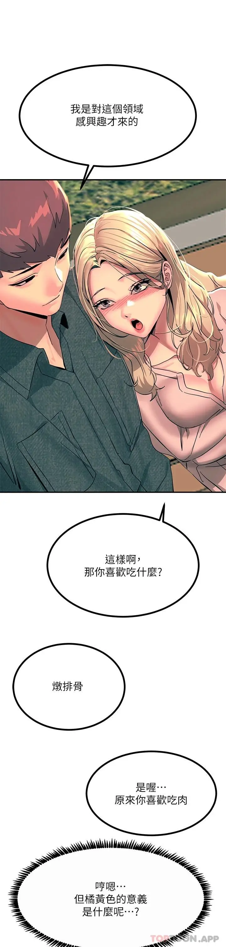 漫画《触电大师》第29话第14张图